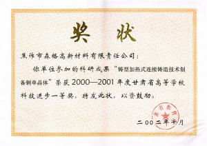 甘肅省高等學?？萍歼M步一等獎