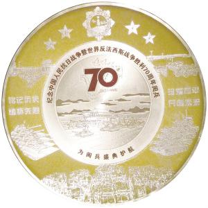 紀(jì)念中國人民抗日戰(zhàn)爭(zhēng)暨世界反法西斯戰(zhàn)爭(zhēng)勝利七十周年閱兵獎(jiǎng)牌
